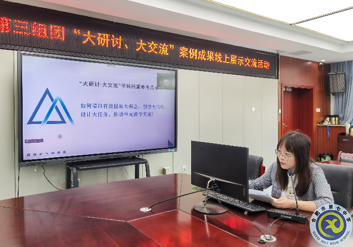 合肥七中參加市第三組團(tuán)“大研討、大交流”案例成果政治學(xué)科線上展示交流活動(dòng)(圖2)