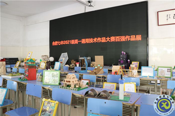 合肥七中高一年級學(xué)生通用技術(shù)優(yōu)秀作品展活動盛大開展(圖1)