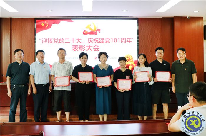 “迎接黨的二十大，慶祝建黨101周年”表彰大會順利舉行(圖5)