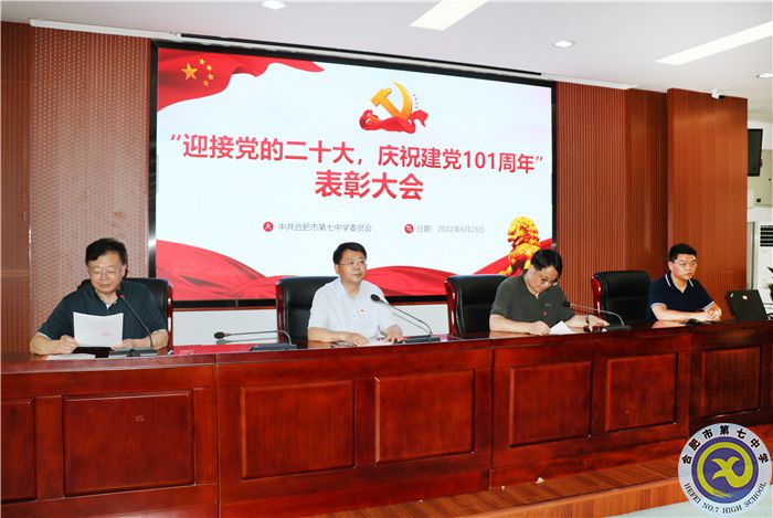 “迎接黨的二十大，慶祝建黨101周年”表彰大會順利舉行(圖1)