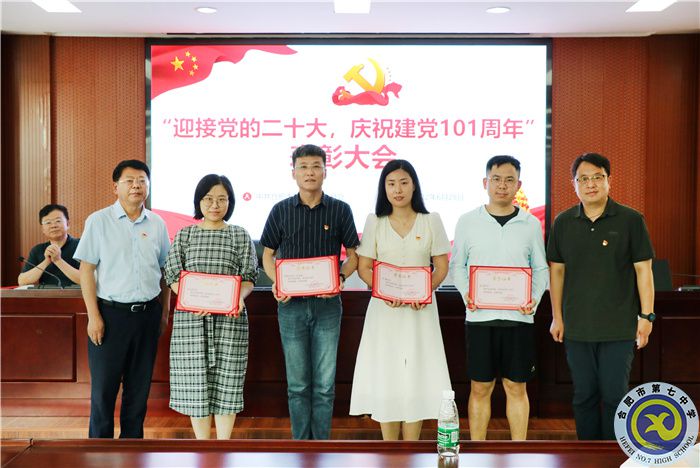 “迎接黨的二十大，慶祝建黨101周年”表彰大會順利舉行(圖4)
