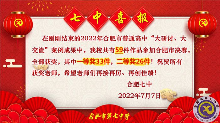 “雙新”實(shí)施“大研討、大交流”案例成果評(píng)比中獲佳績(jī).jpg