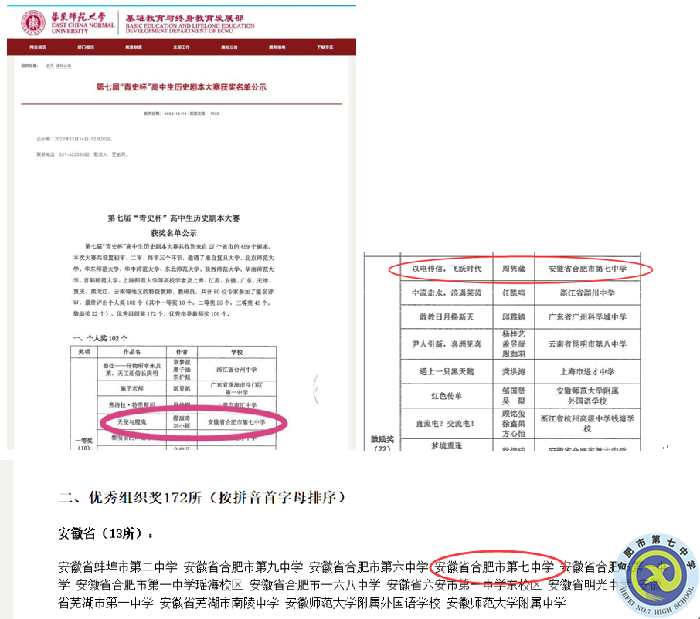 合肥七中！再斬全國(guó)一等獎(jiǎng)！——“青史杯”高中生劇本大賽傳來好消息(圖1)