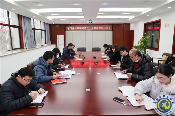 合肥七中行政黨支部舉行黨小組學(xué)習(xí)會(huì)議(圖1)