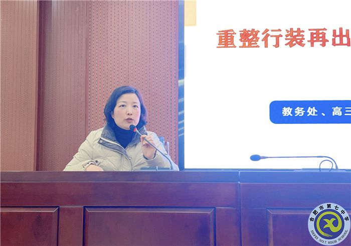 合肥七中召開2023高三“一?！睂W(xué)情分析會(圖4)