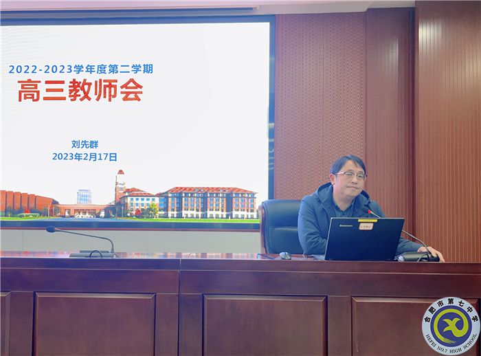 合肥七中召開2023高三“一?！睂W(xué)情分析會(圖5)
