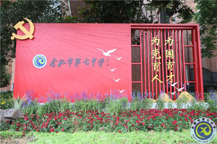獲評“2個五星黨支部，1個四星黨支部” 合肥七中以“創(chuàng)”擦亮特色黨建品牌(圖2)