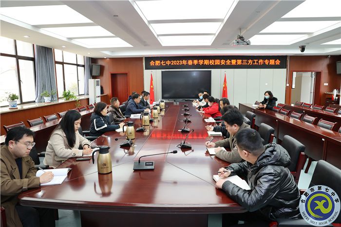安全會(huì)議.jpg