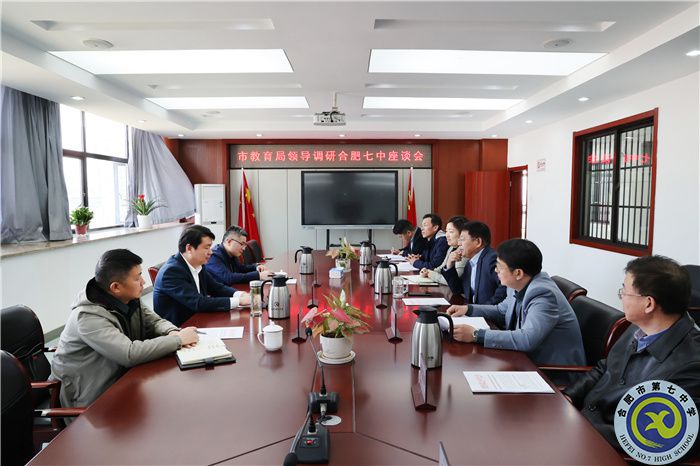 合肥市教育局黨委委員、副局長胡光喜一行調(diào)研合肥七中(圖1)