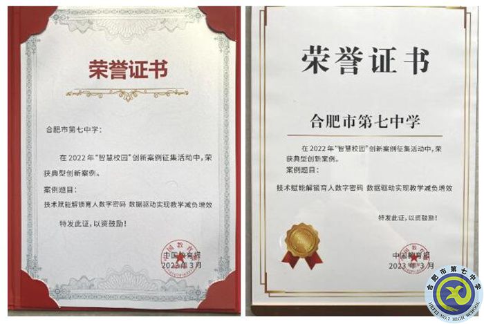 安徽省僅兩所學(xué)校！合肥七中榮獲“智慧校園”創(chuàng)新案例獎！(圖3)