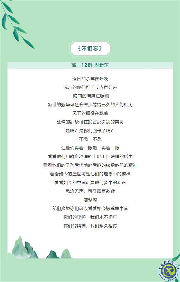只要我記得，你就沒有走遠(yuǎn)——合肥七中學(xué)子原創(chuàng)詩歌清明祭英烈(圖4)