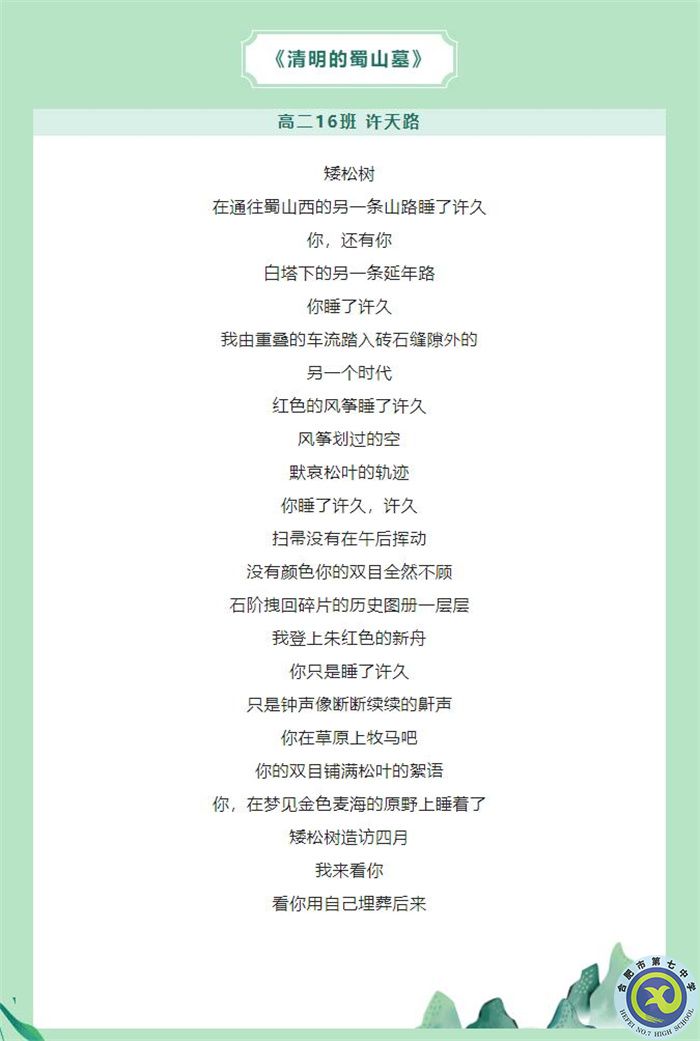 只要我記得，你就沒有走遠(yuǎn)——合肥七中學(xué)子原創(chuàng)詩歌清明祭英烈(圖2)