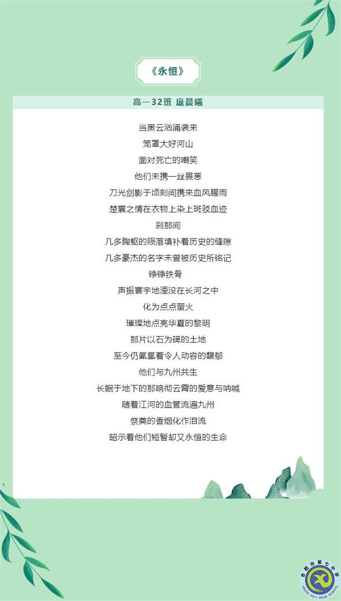 只要我記得，你就沒有走遠(yuǎn)——合肥七中學(xué)子原創(chuàng)詩歌清明祭英烈(圖7)