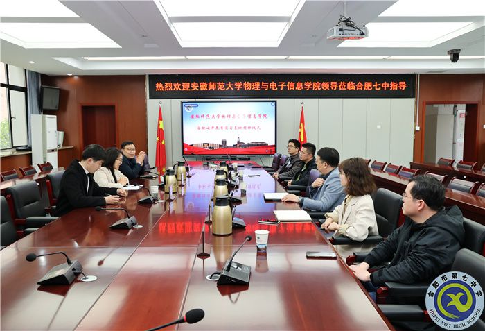安徽師范大學(xué)物理與電子信息學(xué)院向合肥七中授牌教育實(shí)習(xí)基地！(圖1)