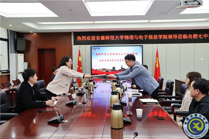 安徽師范大學(xué)物理與電子信息學(xué)院向合肥七中授牌教育實(shí)習(xí)基地！(圖4)