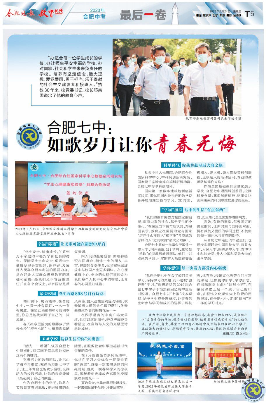 合肥晚報(bào)：合肥七中，讓你無悔這里如歌歲月(圖5)