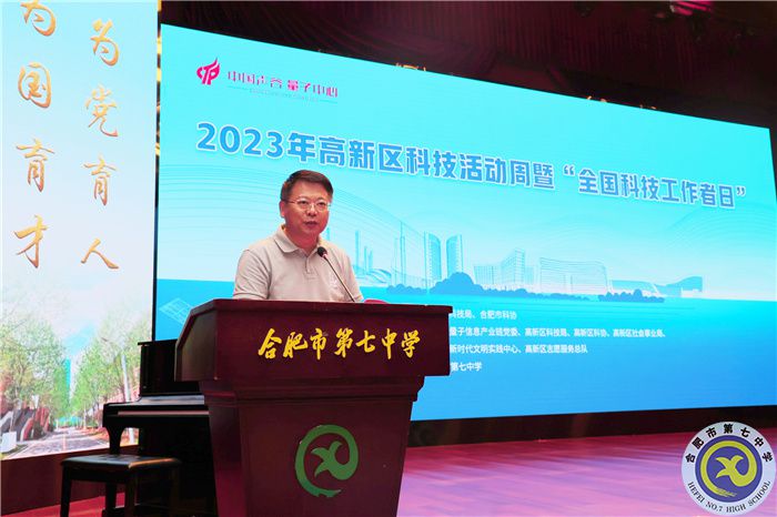 合肥市高新區(qū)科技活動(dòng)周暨“全國科技工作者日”活動(dòng)在合肥七中圓滿舉行(圖3)