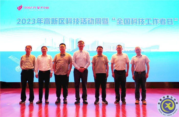 合肥市高新區(qū)科技活動(dòng)周暨“全國科技工作者日”活動(dòng)在合肥七中圓滿舉行(圖2)