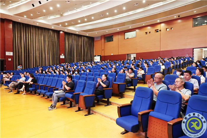 合肥七中召開全體教職工大會(huì)(圖4)