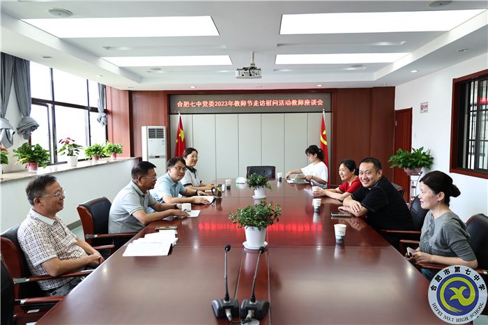 尊師重教！合肥七中黨委看望慰問教師代表(圖1)