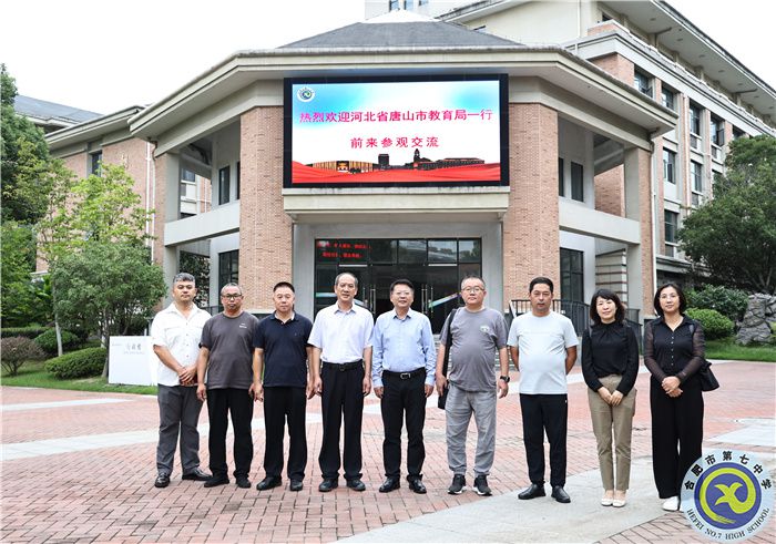 共研教育數(shù)字化轉(zhuǎn)型！河北省唐山市教育局考察團蒞臨合肥七中參觀交流！(圖4)
