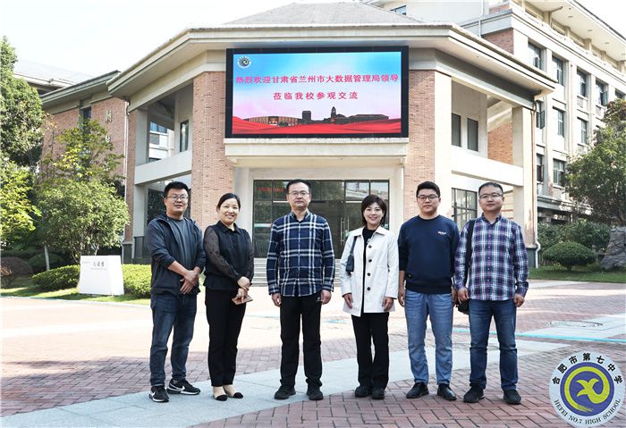 甘肅省蘭州市大數據管理局領導一行蒞臨合肥七中參觀交流(圖1)