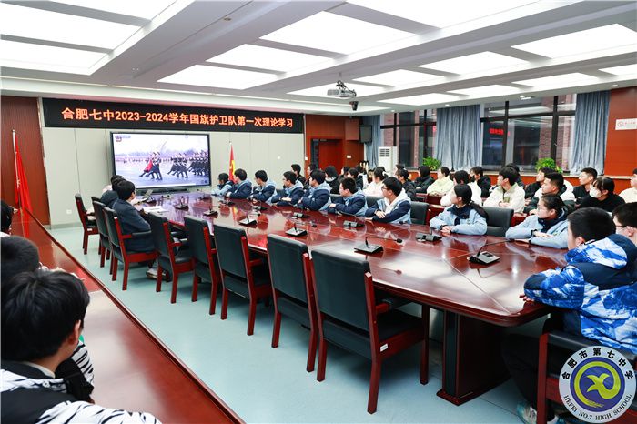 合肥七中2023-2024學(xué)年第二學(xué)期國旗護(hù)衛(wèi)隊第一次理論學(xué)習(xí)(圖3)
