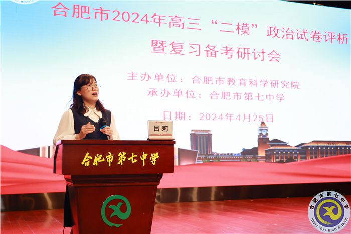 合肥市2024年高三政治“二?！痹嚲碓u(píng)析暨復(fù)習(xí)備考研討會(huì)在合肥七中舉行(圖4)