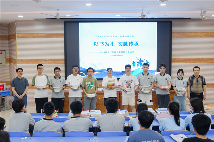 以書為禮，文脈傳承！合肥七中2024屆高三年級舉辦愛心贈書活動(圖1)