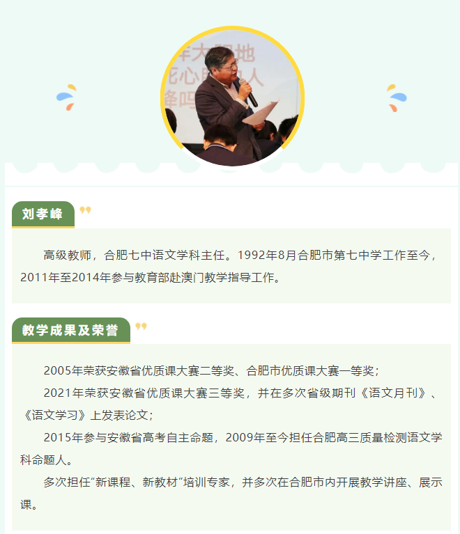 “硬核”師資：名師領(lǐng)銜合肥七中語文組！他們讓詩意的生命漸行豐盈(圖2)