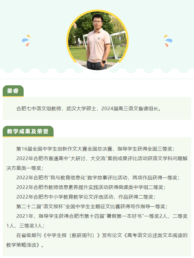 “硬核”師資：名師領(lǐng)銜合肥七中語文組！他們讓詩意的生命漸行豐盈(圖9)