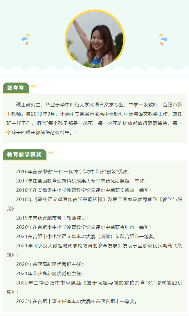 “硬核”師資：名師領(lǐng)銜合肥七中語文組！他們讓詩意的生命漸行豐盈(圖7)