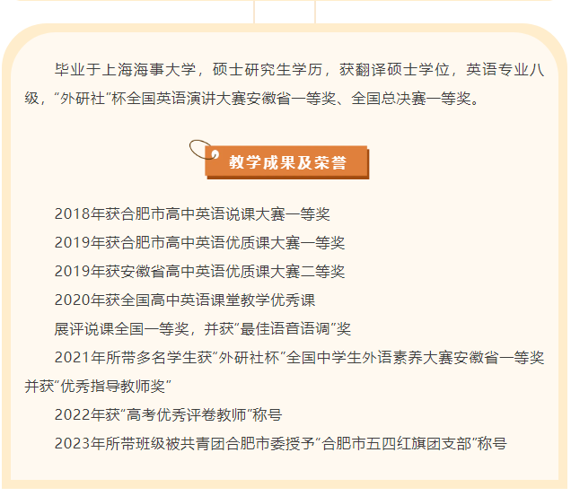 “硬核”師資：合肥七中英語(yǔ)組名師，帶你輕吐莎士比亞的浪漫(圖9)