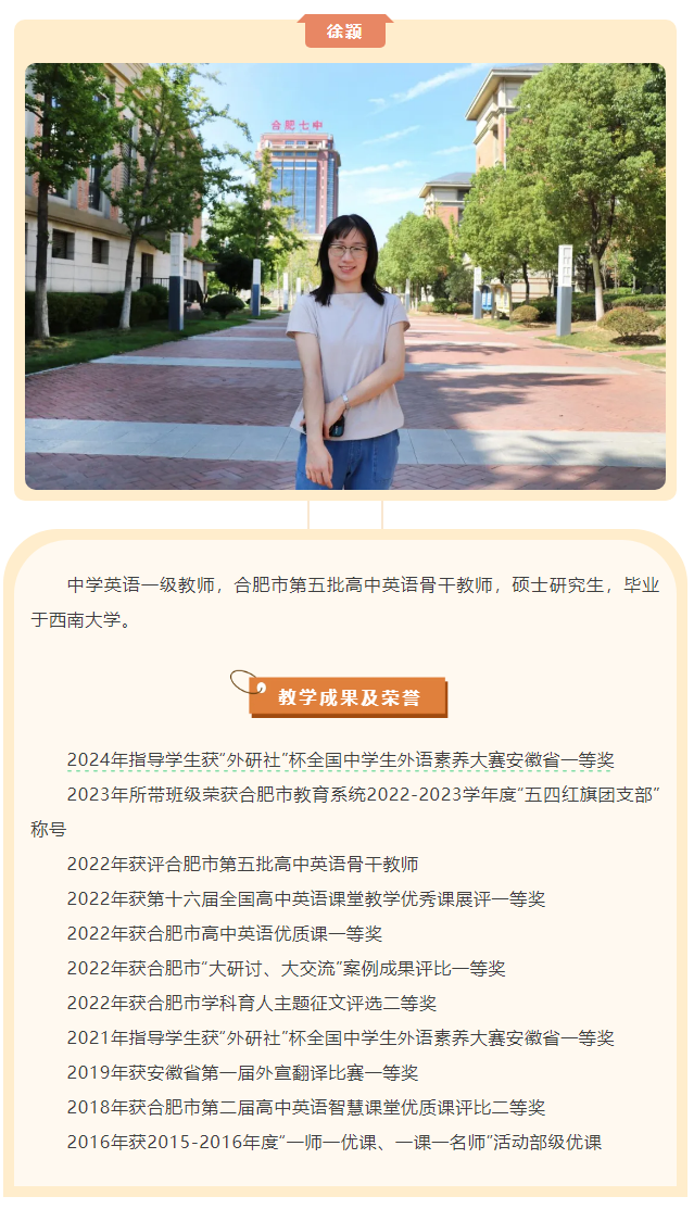 “硬核”師資：合肥七中英語(yǔ)組名師，帶你輕吐莎士比亞的浪漫(圖10)