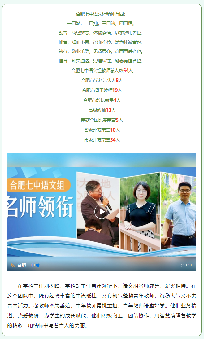 “硬核”師資：名師領(lǐng)銜合肥七中語文組！他們讓詩意的生命漸行豐盈(圖1)