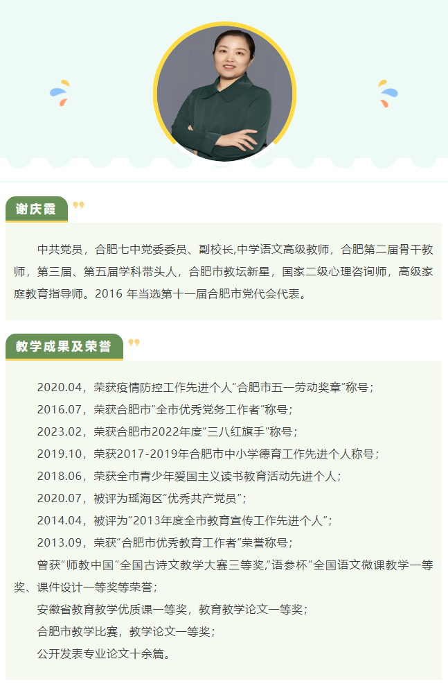 “硬核”師資：名師領(lǐng)銜合肥七中語文組！他們讓詩意的生命漸行豐盈(圖4)