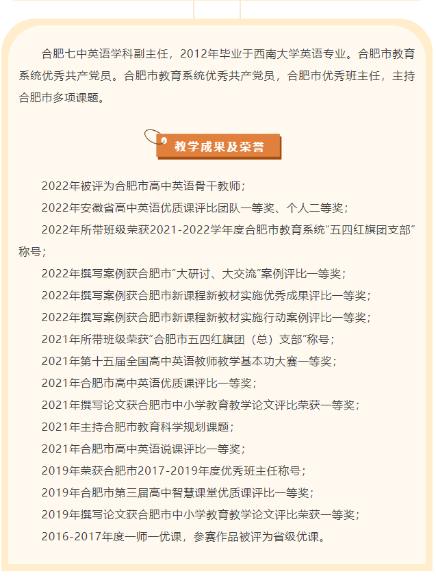 “硬核”師資：合肥七中英語(yǔ)組名師，帶你輕吐莎士比亞的浪漫(圖5)