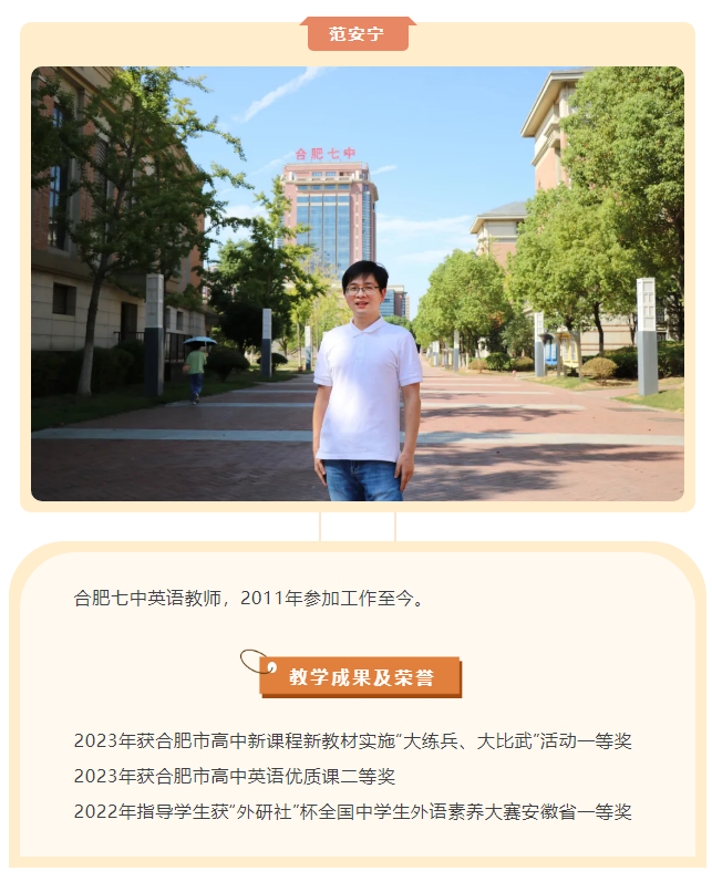 “硬核”師資：合肥七中英語(yǔ)組名師，帶你輕吐莎士比亞的浪漫(圖13)