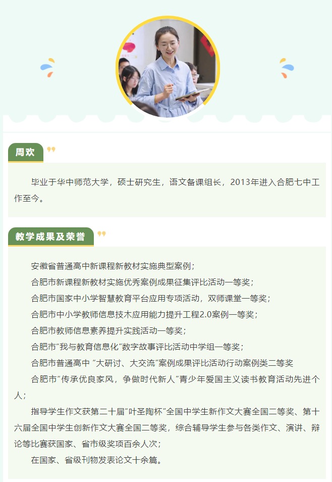 “硬核”師資：名師領(lǐng)銜合肥七中語文組！他們讓詩意的生命漸行豐盈(圖5)