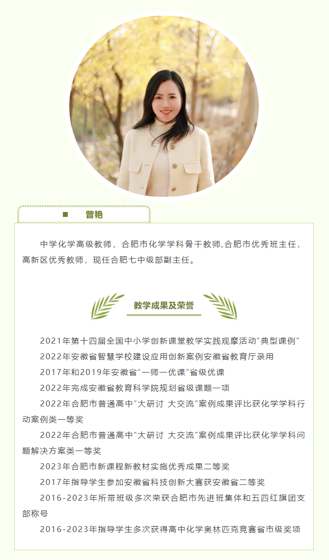 “硬核”師資：和合肥七中化學(xué)組名師來(lái)場(chǎng)“酸堿相遇”！一起釋放熱與愛(ài)！(圖5)