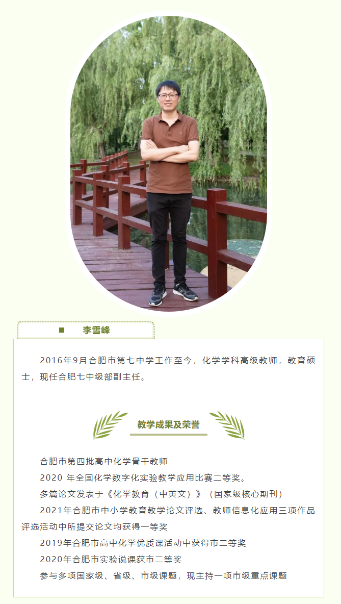 “硬核”師資：和合肥七中化學(xué)組名師來(lái)場(chǎng)“酸堿相遇”！一起釋放熱與愛(ài)！(圖6)