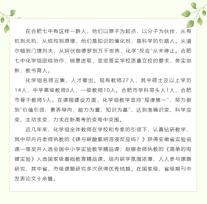 “硬核”師資：和合肥七中化學(xué)組名師來(lái)場(chǎng)“酸堿相遇”！一起釋放熱與愛(ài)！(圖2)
