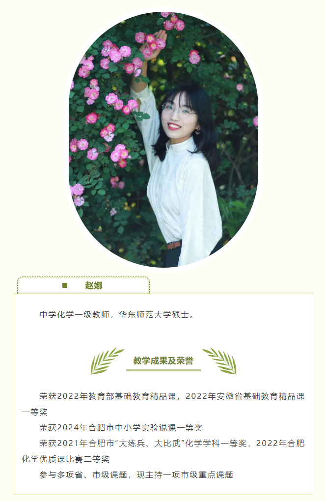 “硬核”師資：和合肥七中化學(xué)組名師來(lái)場(chǎng)“酸堿相遇”！一起釋放熱與愛(ài)！(圖8)