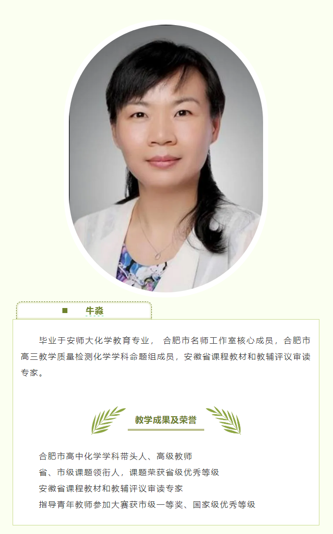 “硬核”師資：和合肥七中化學(xué)組名師來(lái)場(chǎng)“酸堿相遇”！一起釋放熱與愛(ài)！(圖4)