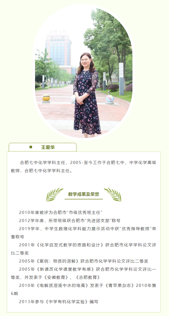 “硬核”師資：和合肥七中化學(xué)組名師來(lái)場(chǎng)“酸堿相遇”！一起釋放熱與愛(ài)！(圖3)
