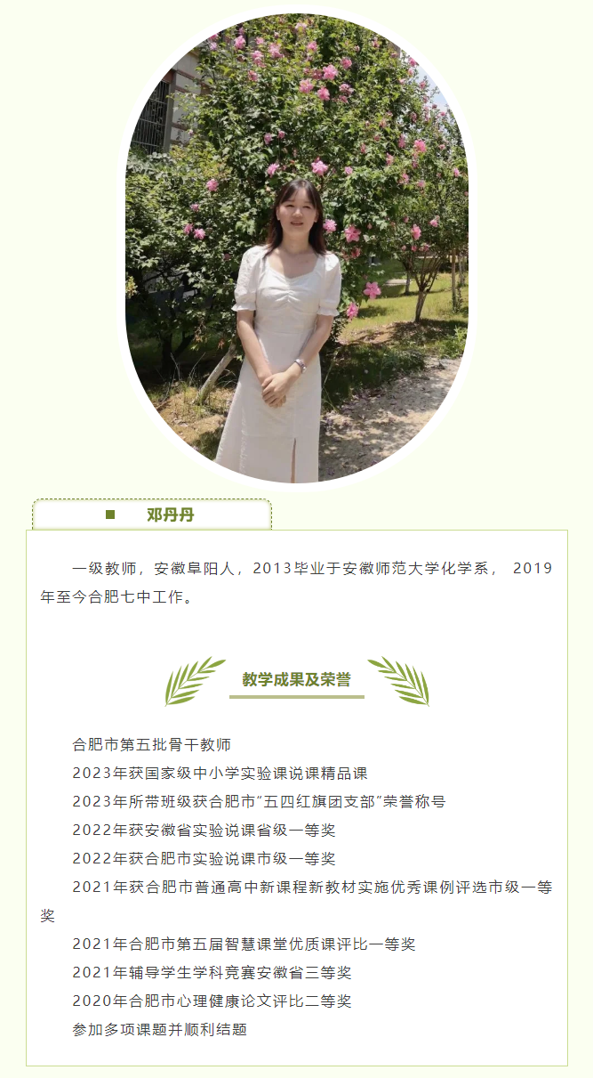 “硬核”師資：和合肥七中化學(xué)組名師來(lái)場(chǎng)“酸堿相遇”！一起釋放熱與愛(ài)！(圖9)