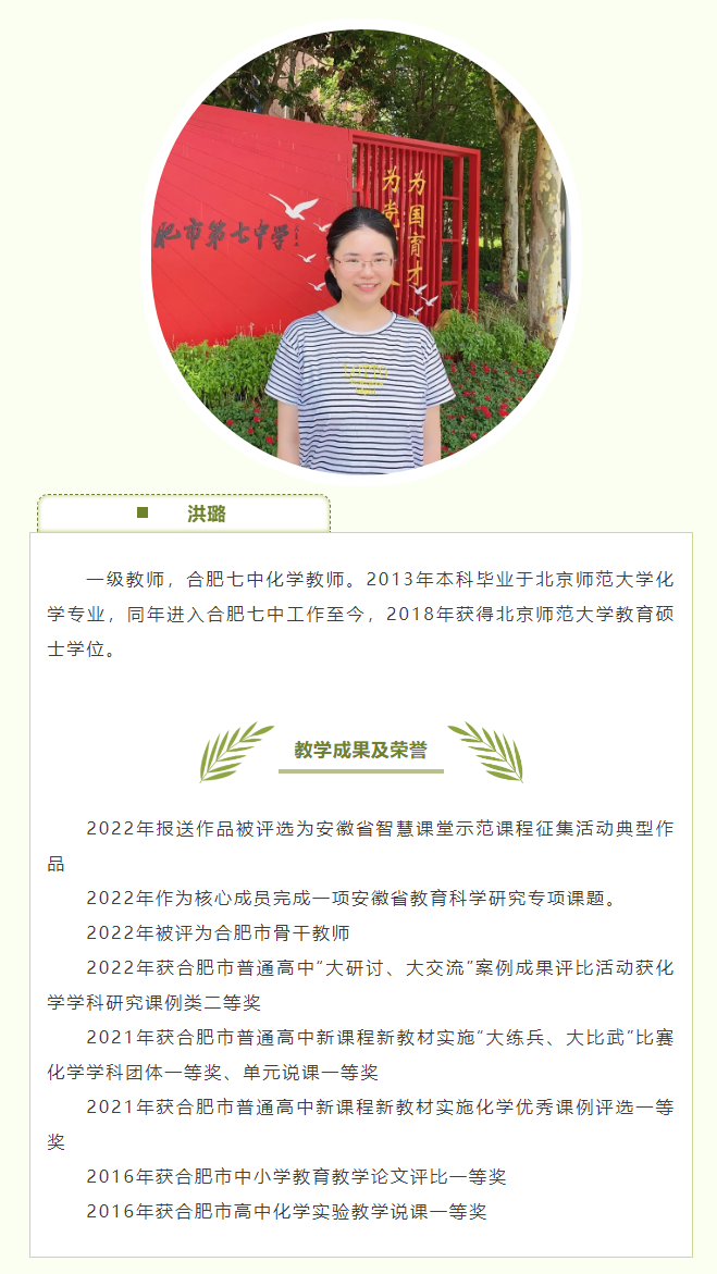 “硬核”師資：和合肥七中化學(xué)組名師來(lái)場(chǎng)“酸堿相遇”！一起釋放熱與愛(ài)！(圖7)