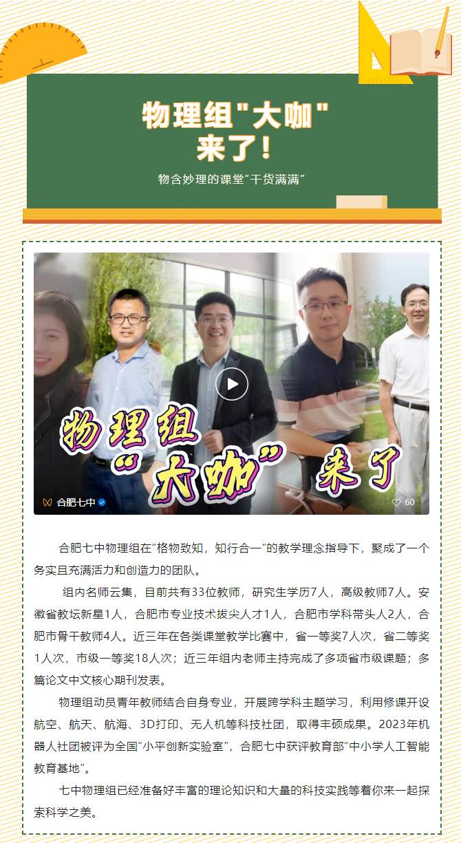 “硬核”師資：物理組“大咖”來(lái)了！物含妙理的課堂“干貨滿滿”(圖1)