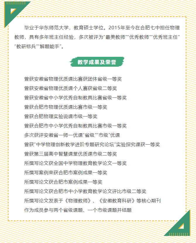 “硬核”師資：物理組“大咖”來(lái)了！物含妙理的課堂“干貨滿滿”(圖8)