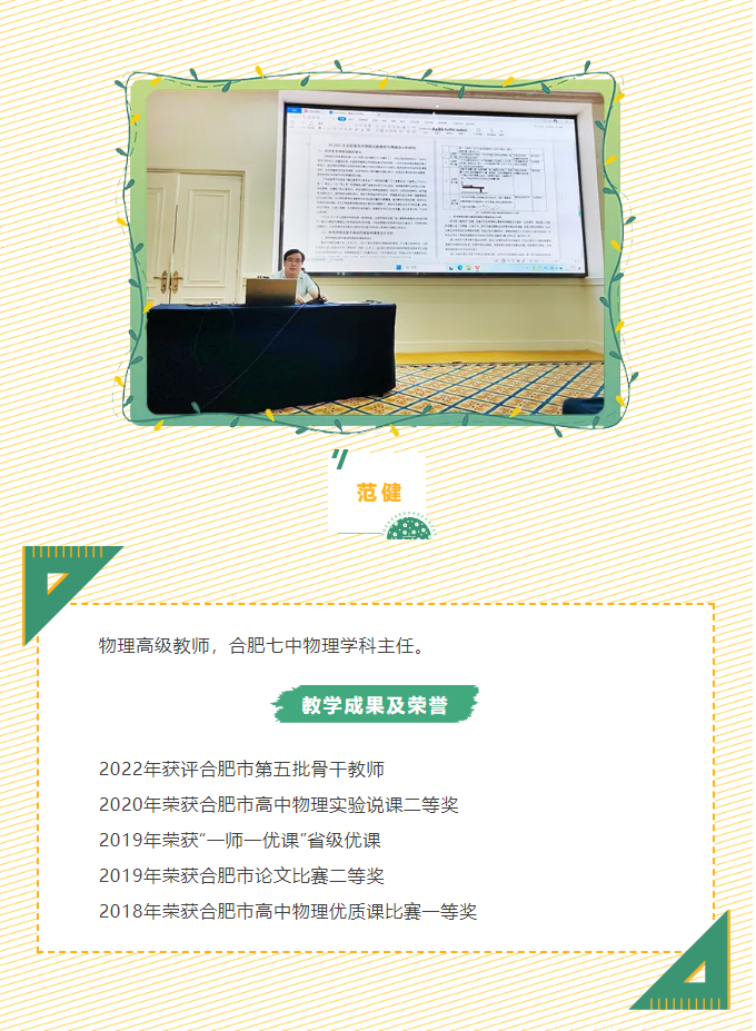 “硬核”師資：物理組“大咖”來(lái)了！物含妙理的課堂“干貨滿滿”(圖3)